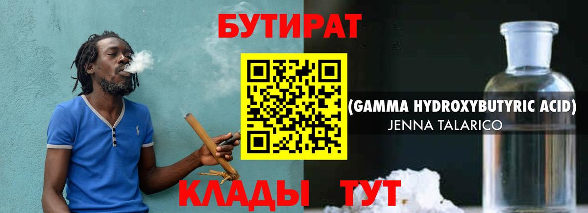 Бутират 99% Звенигород