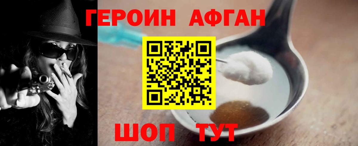 Героин Heroin Звенигород