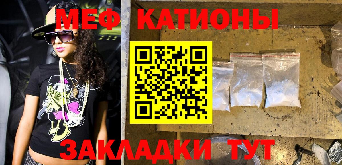 Мефедрон кристаллы  Мефедрон VHQ  МЯУ-МЯУ  МЯУ-МЯУ  Звенигород  Вход с VPN 