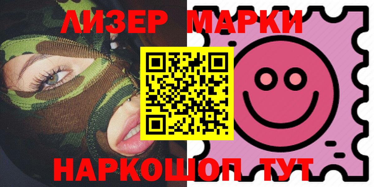Марки 25I-NBOMe 1500мкг Звенигород