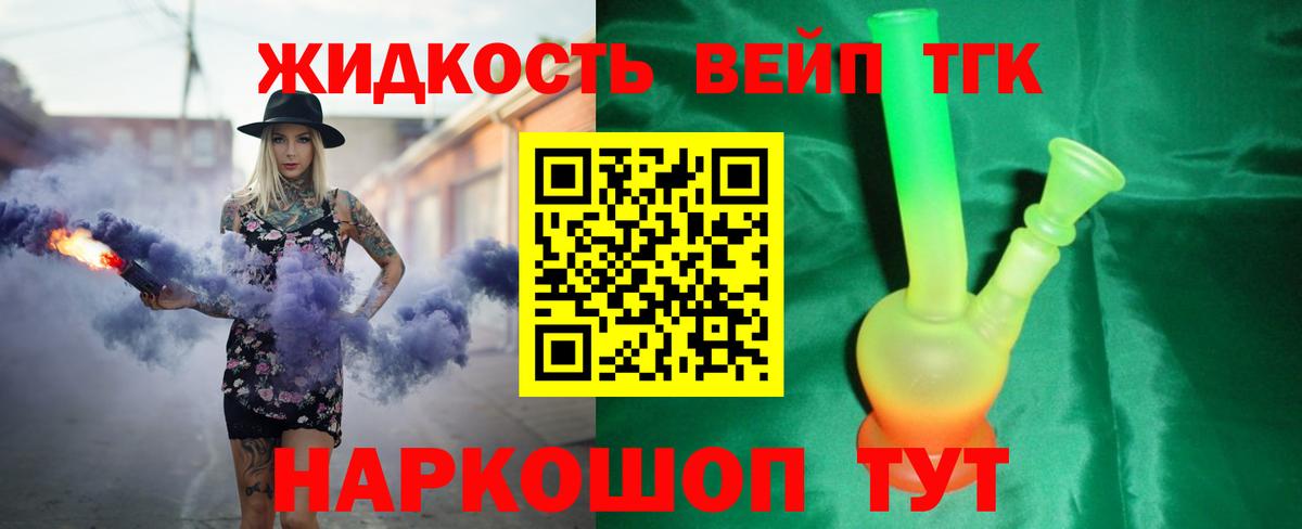 Дистиллят ТГК жижа  Вход с VPN  ТГК вейп  Звенигород 